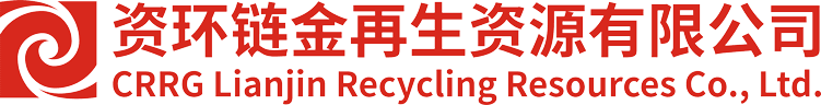 資環(huán)鏈金再生資源有限公司