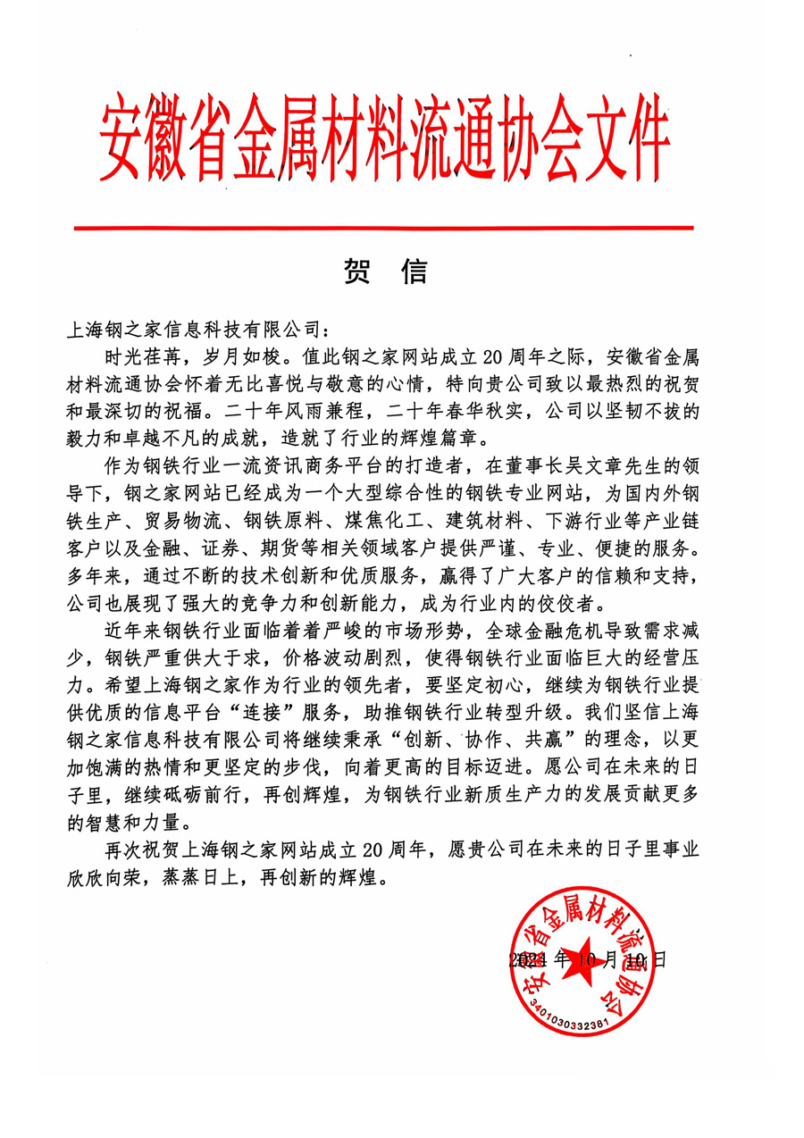 鋼鐵產業鏈發展形勢高峰論壇