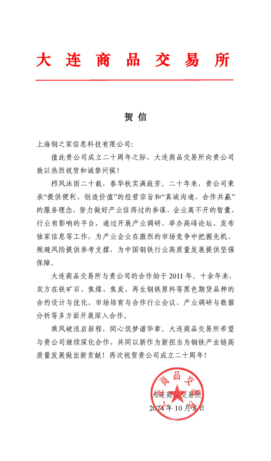 鋼鐵產業鏈發展形勢高峰論壇