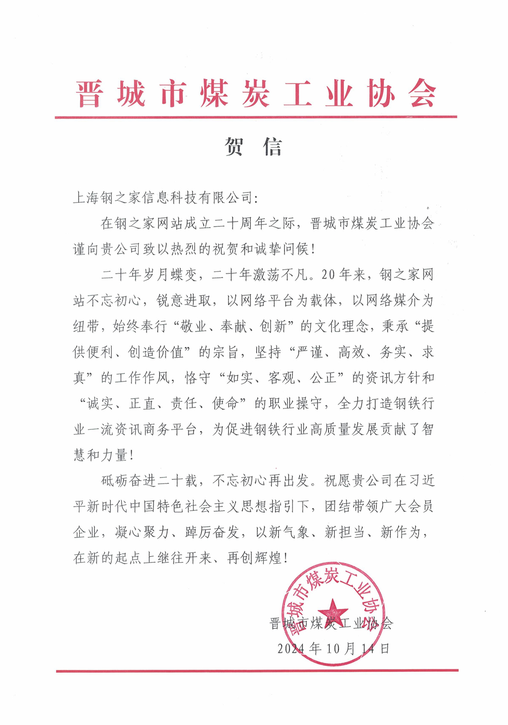 鋼鐵產業鏈發展形勢高峰論壇