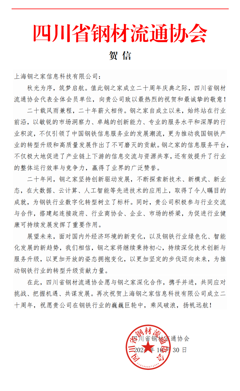 鋼鐵產業鏈發展形勢高峰論壇