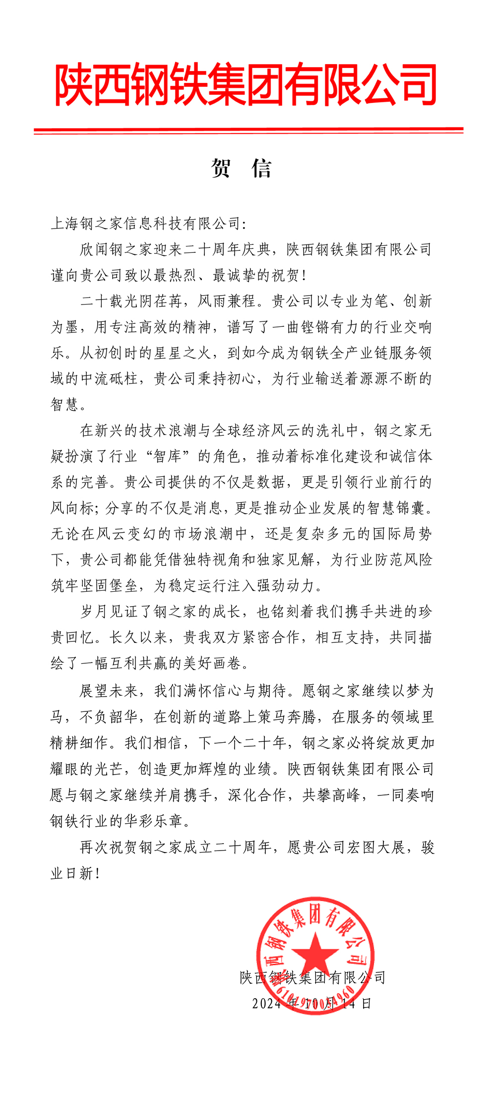 鋼鐵產業鏈發展形勢高峰論壇