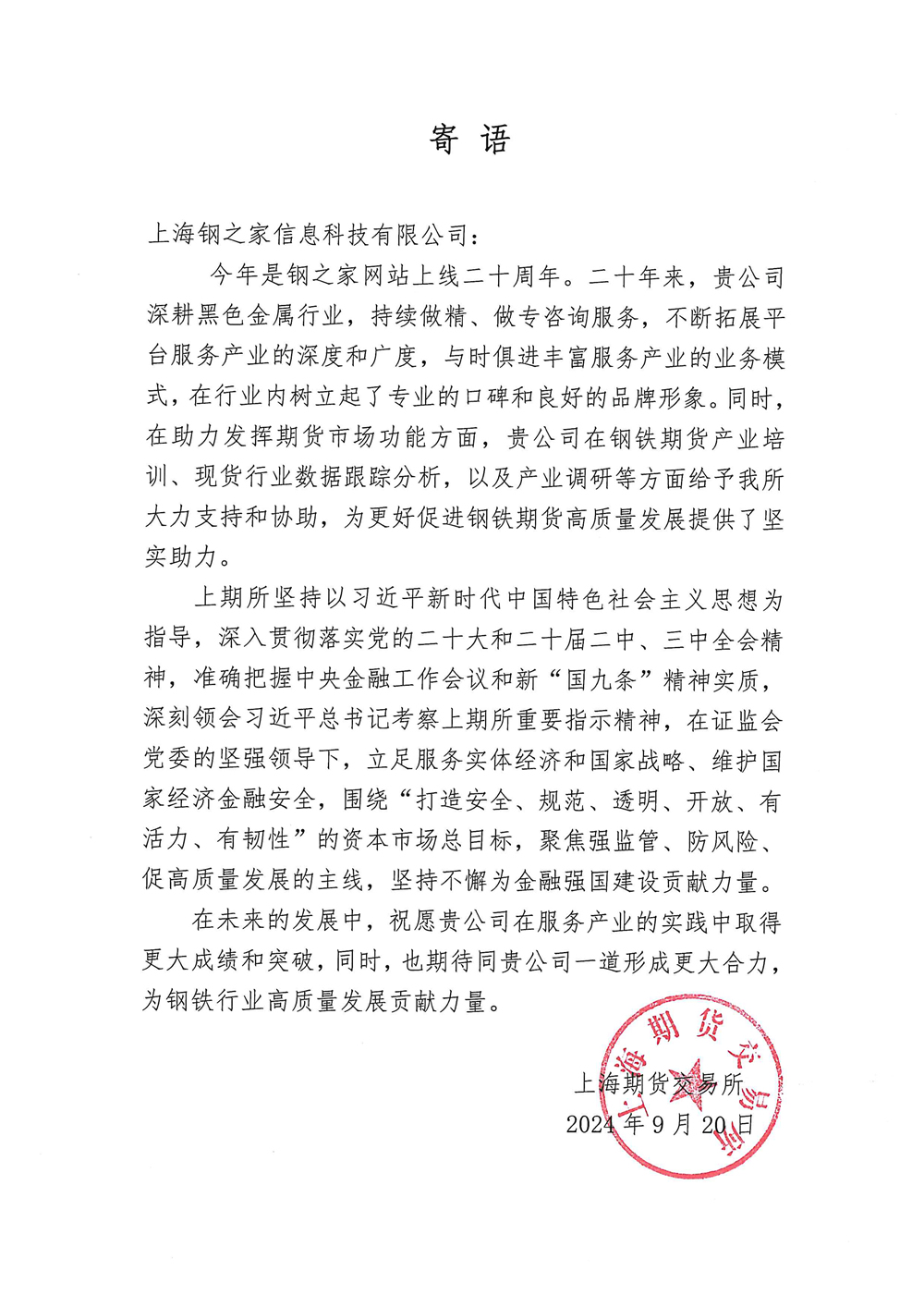 鋼鐵產業鏈發展形勢高峰論壇