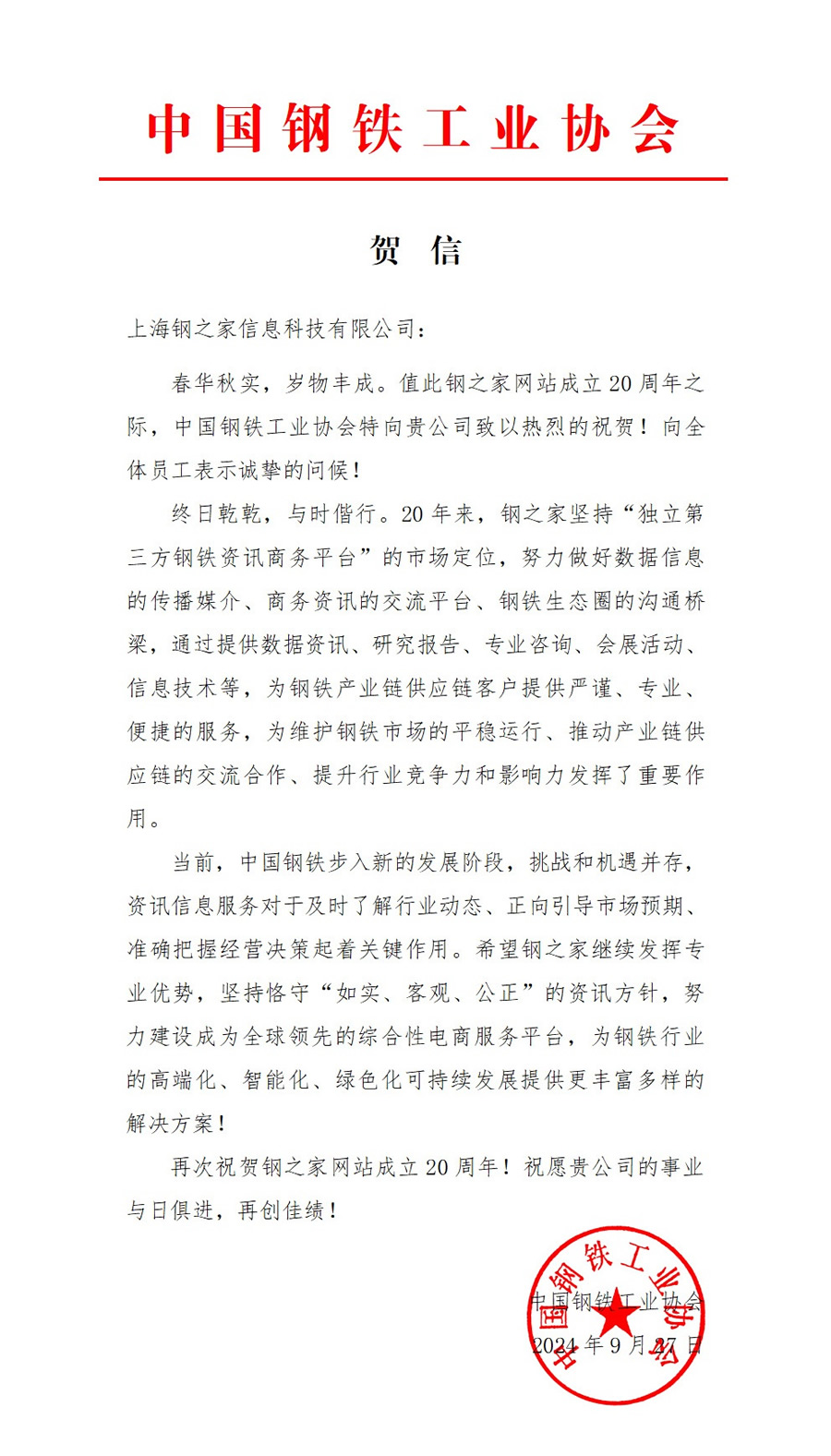 鋼鐵產業鏈發展形勢高峰論壇