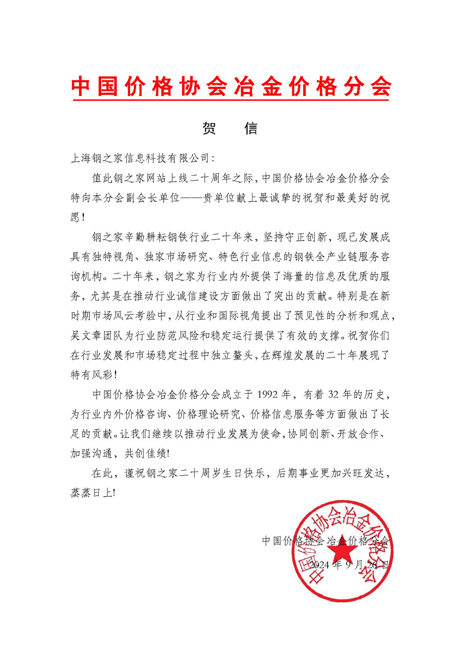 鋼鐵產業鏈發展形勢高峰論壇