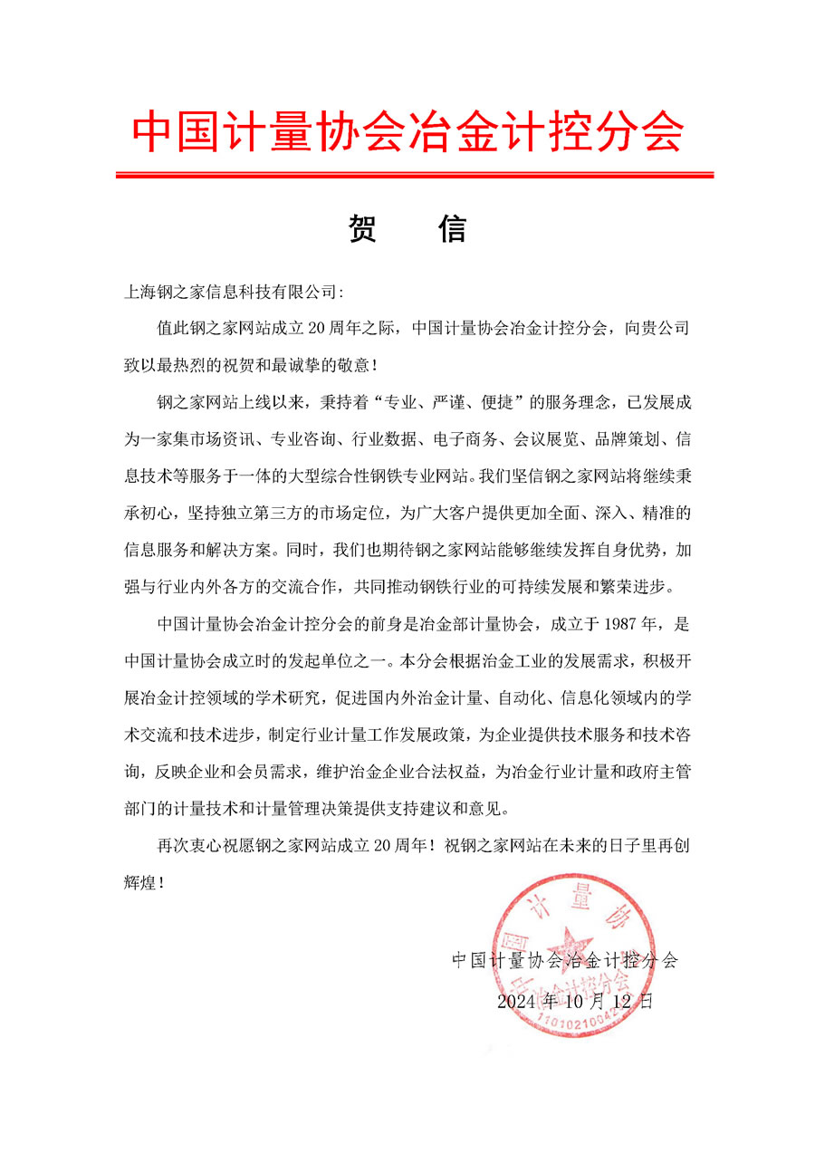 鋼鐵產業鏈發展形勢高峰論壇